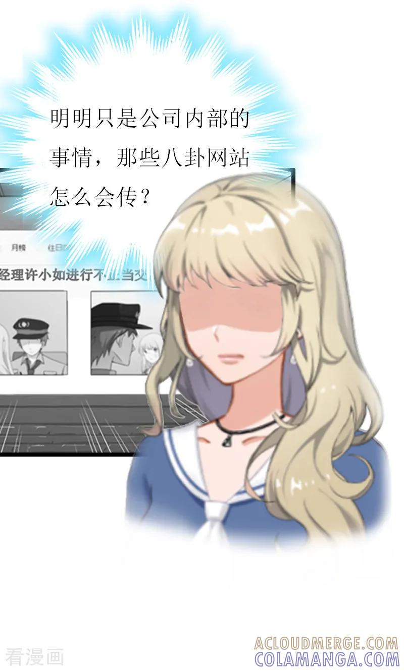 《猎心游戏：陆少追爱记》第7话 危机继续 第33页