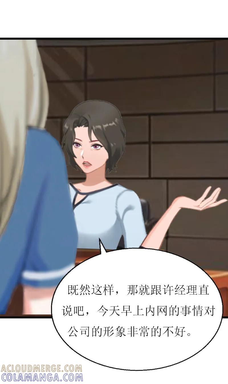 《猎心游戏：陆少追爱记》第7话 危机继续 第23页