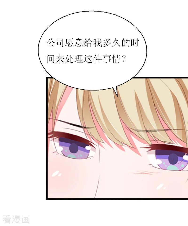 《猎心游戏：陆少追爱记》第7话 危机继续 第40页