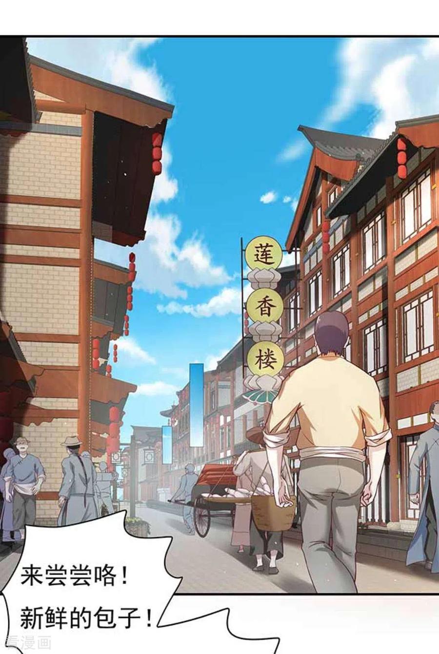 《百病千金方》第7话 第2页