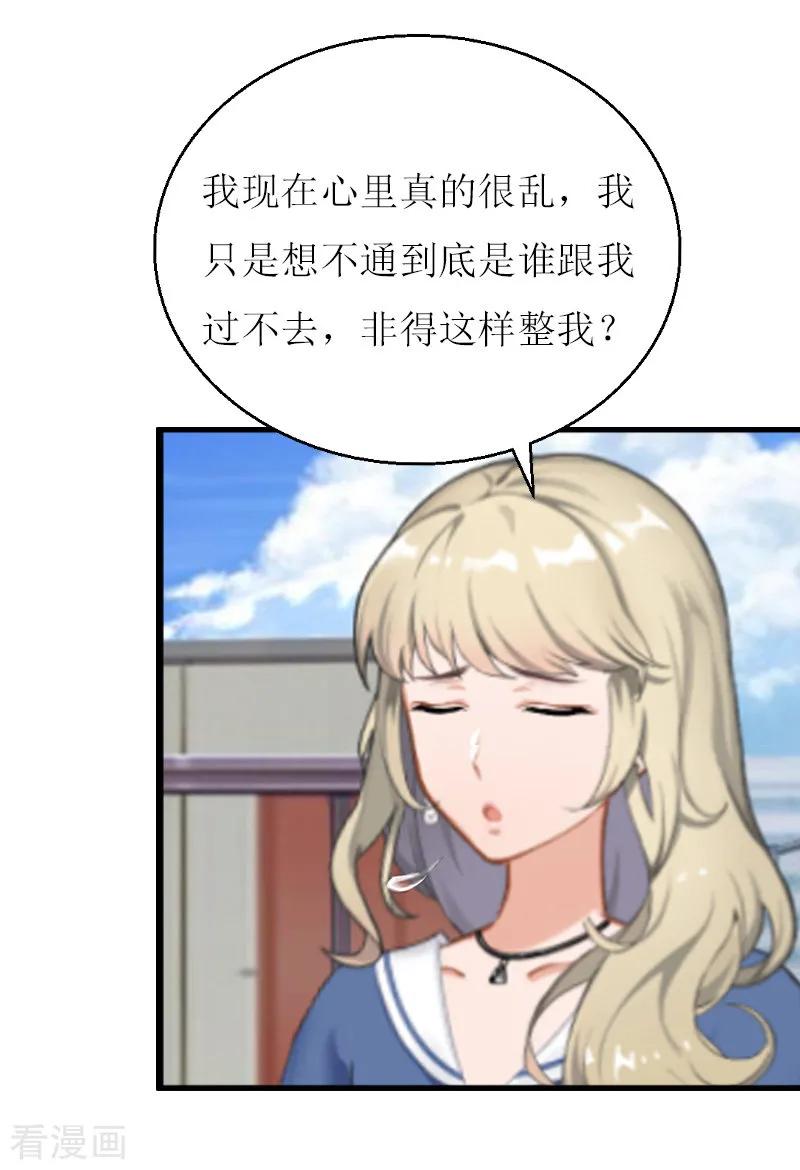 《猎心游戏：陆少追爱记》第7话 危机继续 第6页