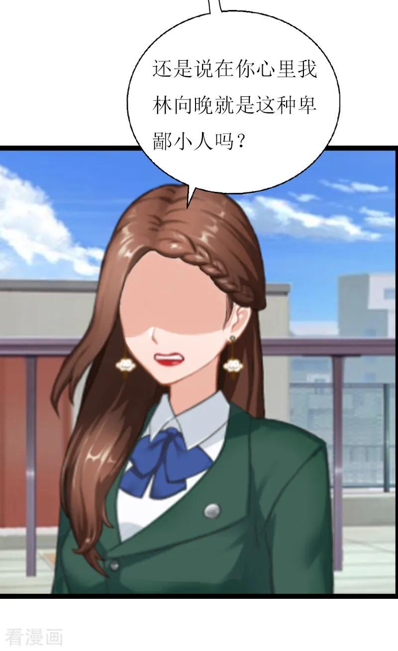 《猎心游戏：陆少追爱记》第7话 危机继续 第4页