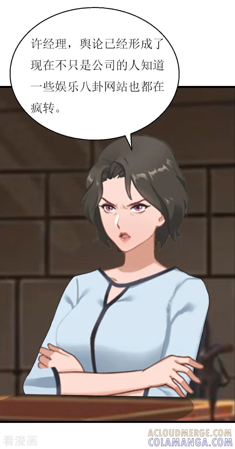 《猎心游戏：陆少追爱记》第7话 危机继续 第31页