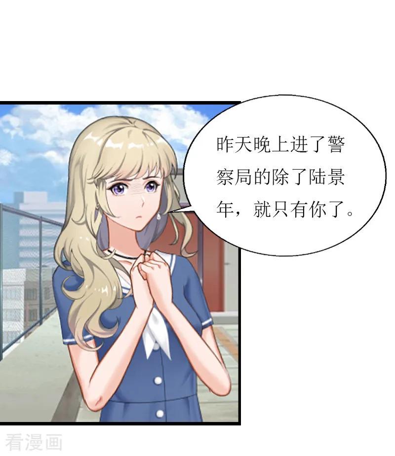 《猎心游戏：陆少追爱记》第7话 危机继续 第2页