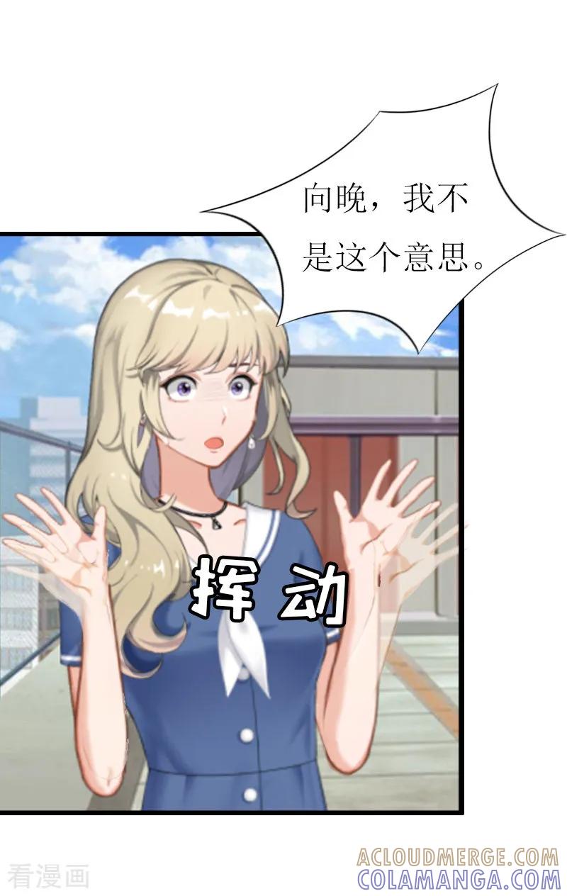 《猎心游戏：陆少追爱记》第7话 危机继续 第5页