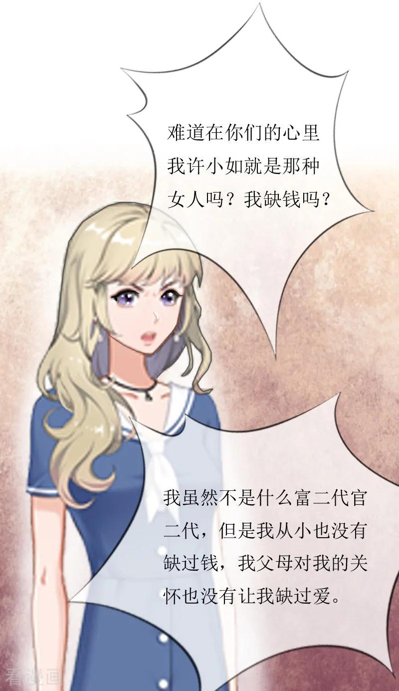 《猎心游戏：陆少追爱记》第8话 我并不想离职 第22页