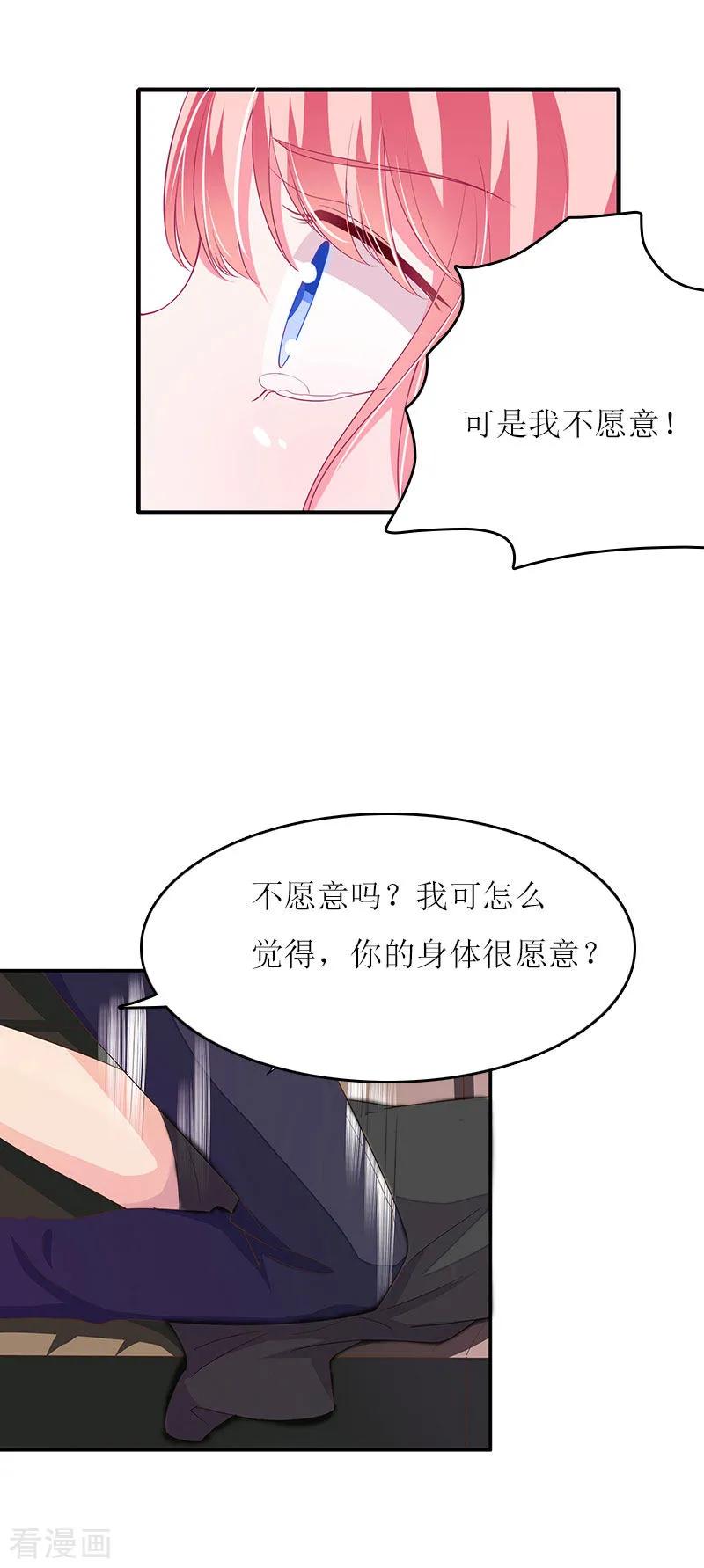 《爱情游戏：总裁缠上我》第8话 睡你上瘾 第22页