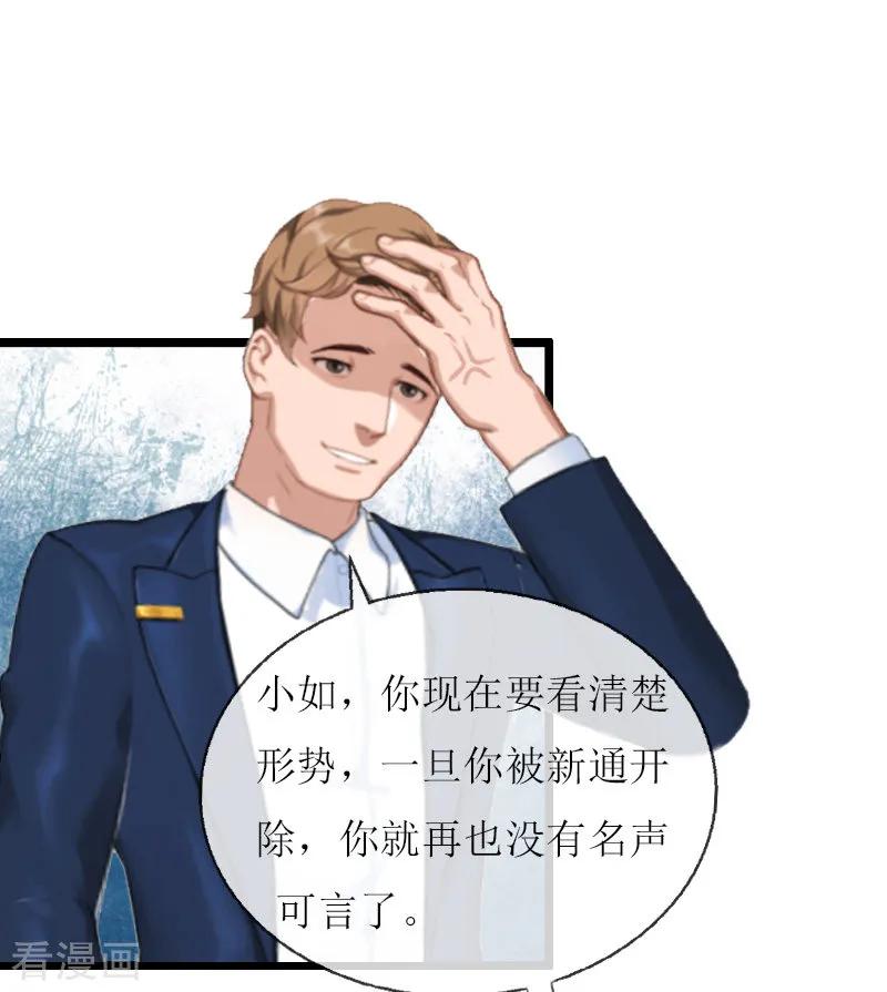 《猎心游戏：陆少追爱记》第8话 我并不想离职 第24页