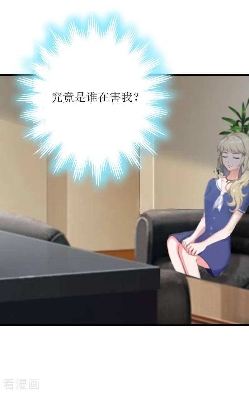 《猎心游戏：陆少追爱记》第8话 我并不想离职 第34页