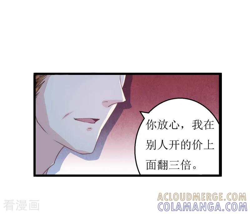 《猎心游戏：陆少追爱记》第8话 我并不想离职 第19页