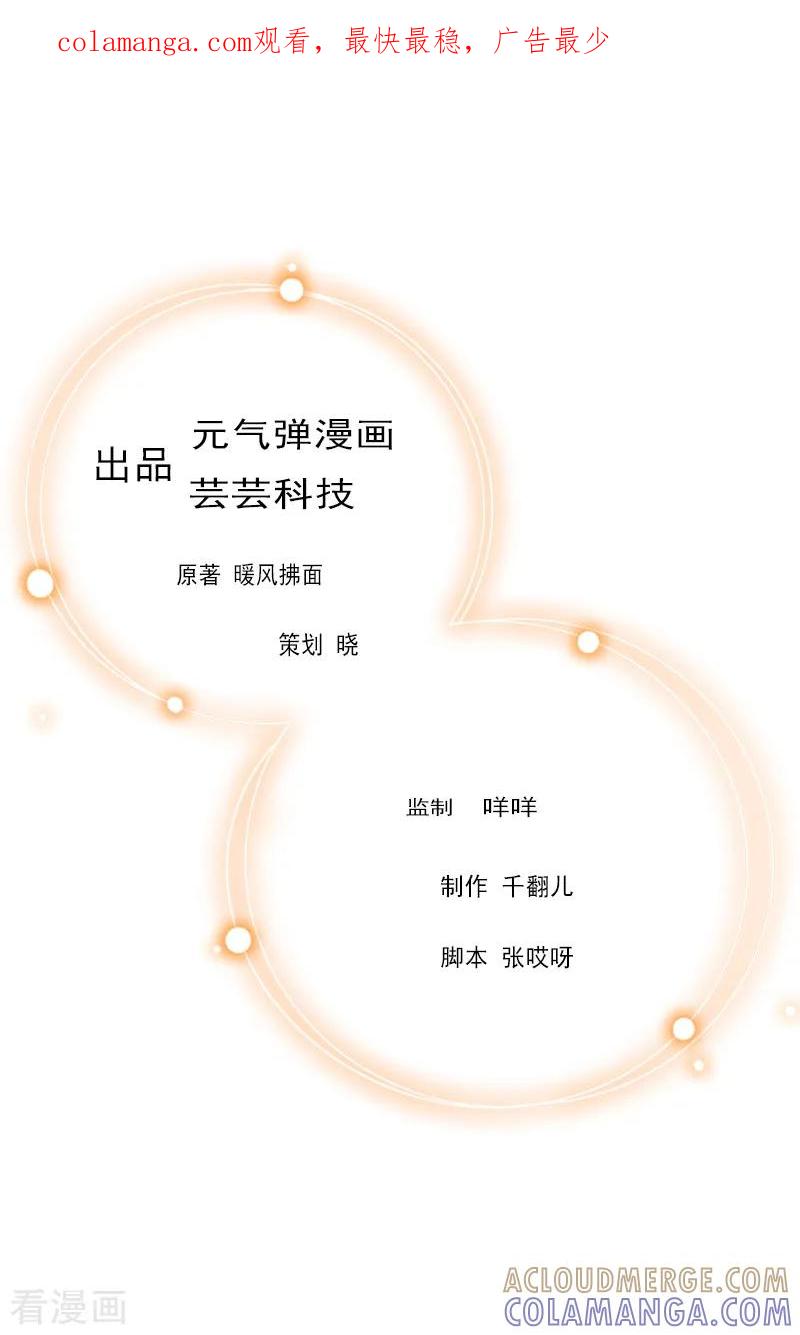 《猎心游戏：陆少追爱记》第8话 我并不想离职 第1页