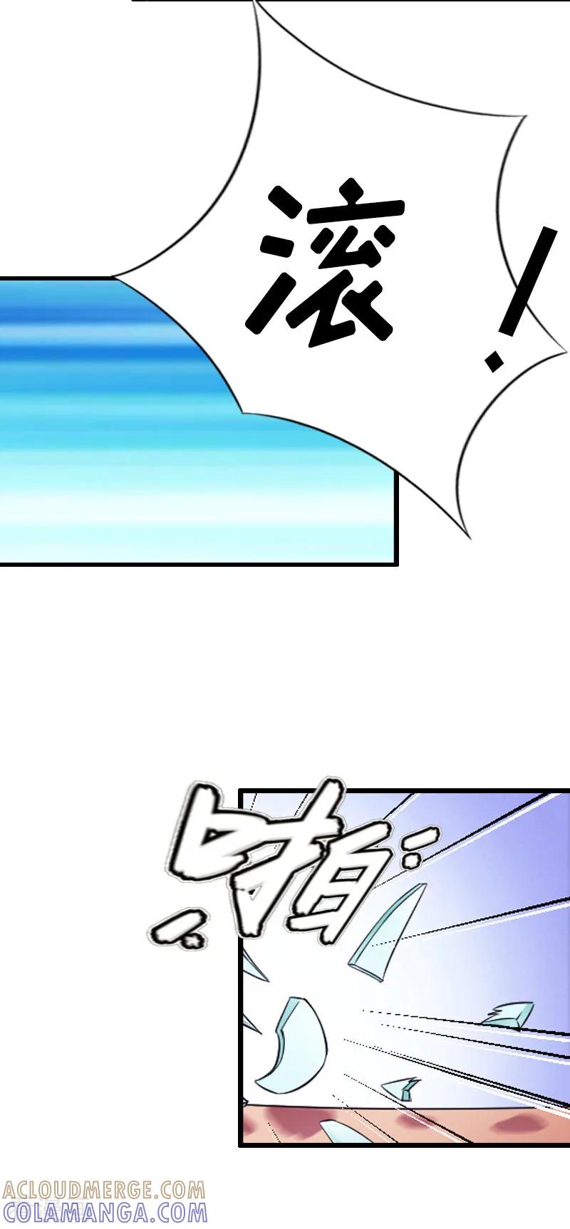 《猎心游戏：陆少追爱记》第8话 我并不想离职 第31页