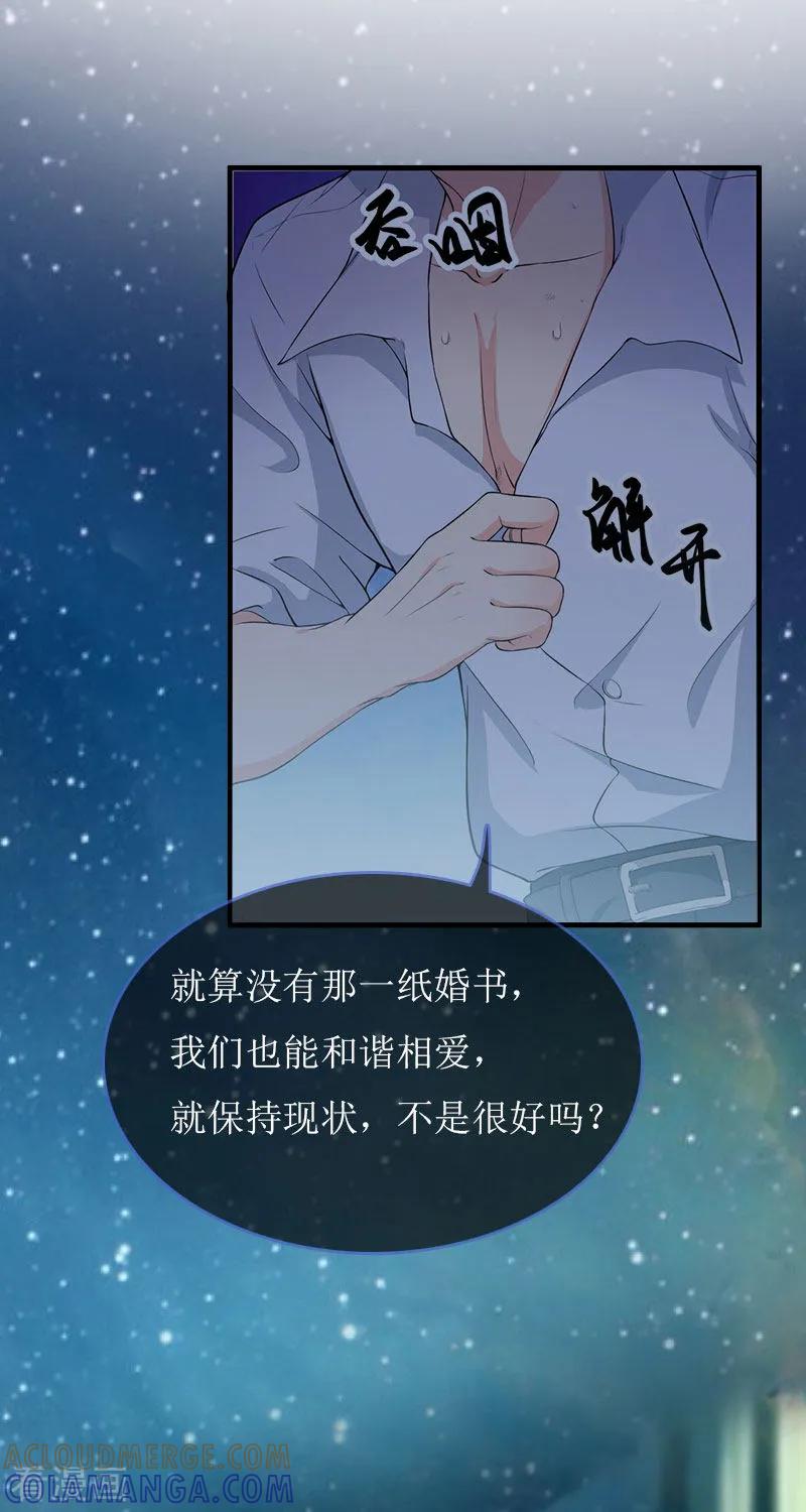 《爱情游戏：总裁缠上我》第8话 睡你上瘾 第27页