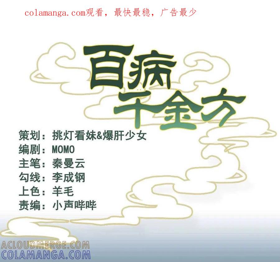 《百病千金方》第8话 第1页