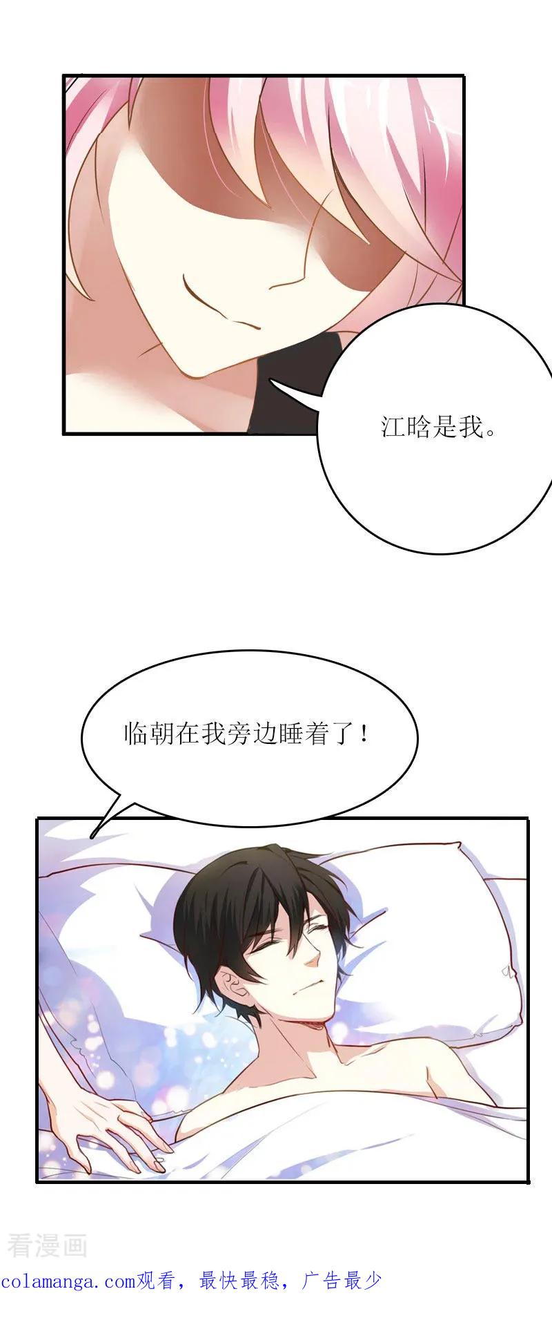 《爱情游戏：总裁缠上我》第8话 睡你上瘾 第34页