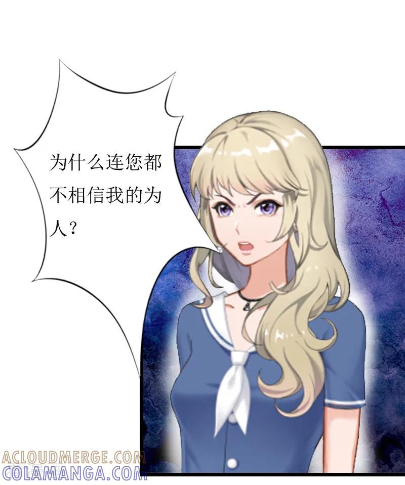 《猎心游戏：陆少追爱记》第8话 我并不想离职 第21页
