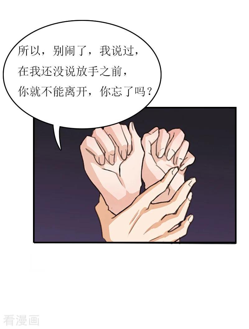 《爱情游戏：总裁缠上我》第8话 睡你上瘾 第24页