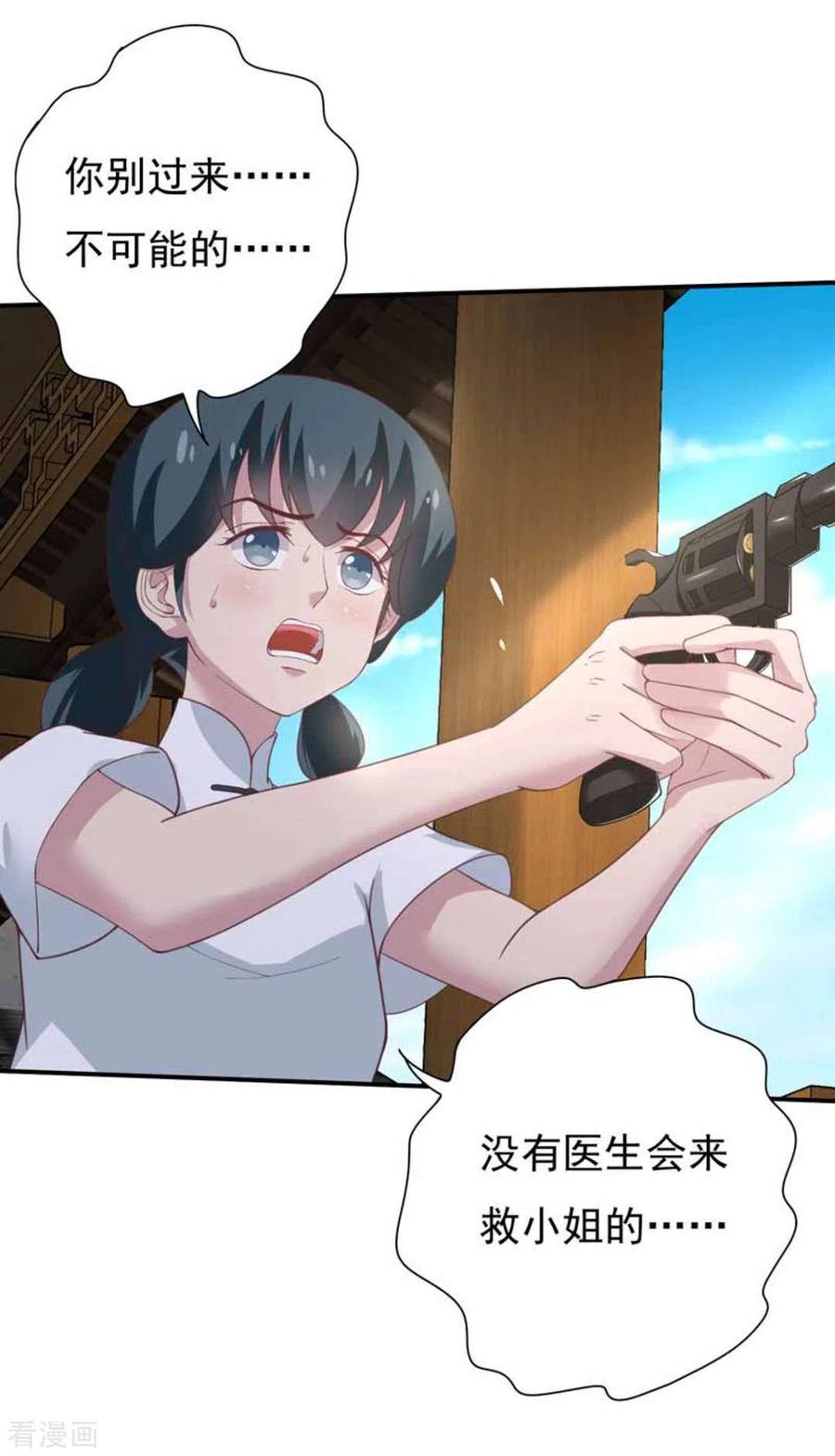 《百病千金方》第8话 第30页