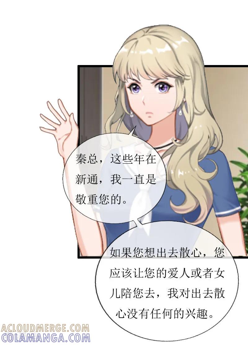 《猎心游戏：陆少追爱记》第8话 我并不想离职 第17页