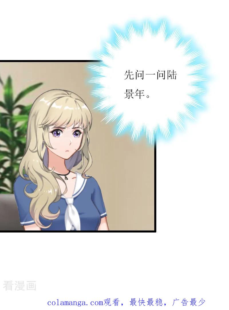 《猎心游戏：陆少追爱记》第8话 我并不想离职 第36页