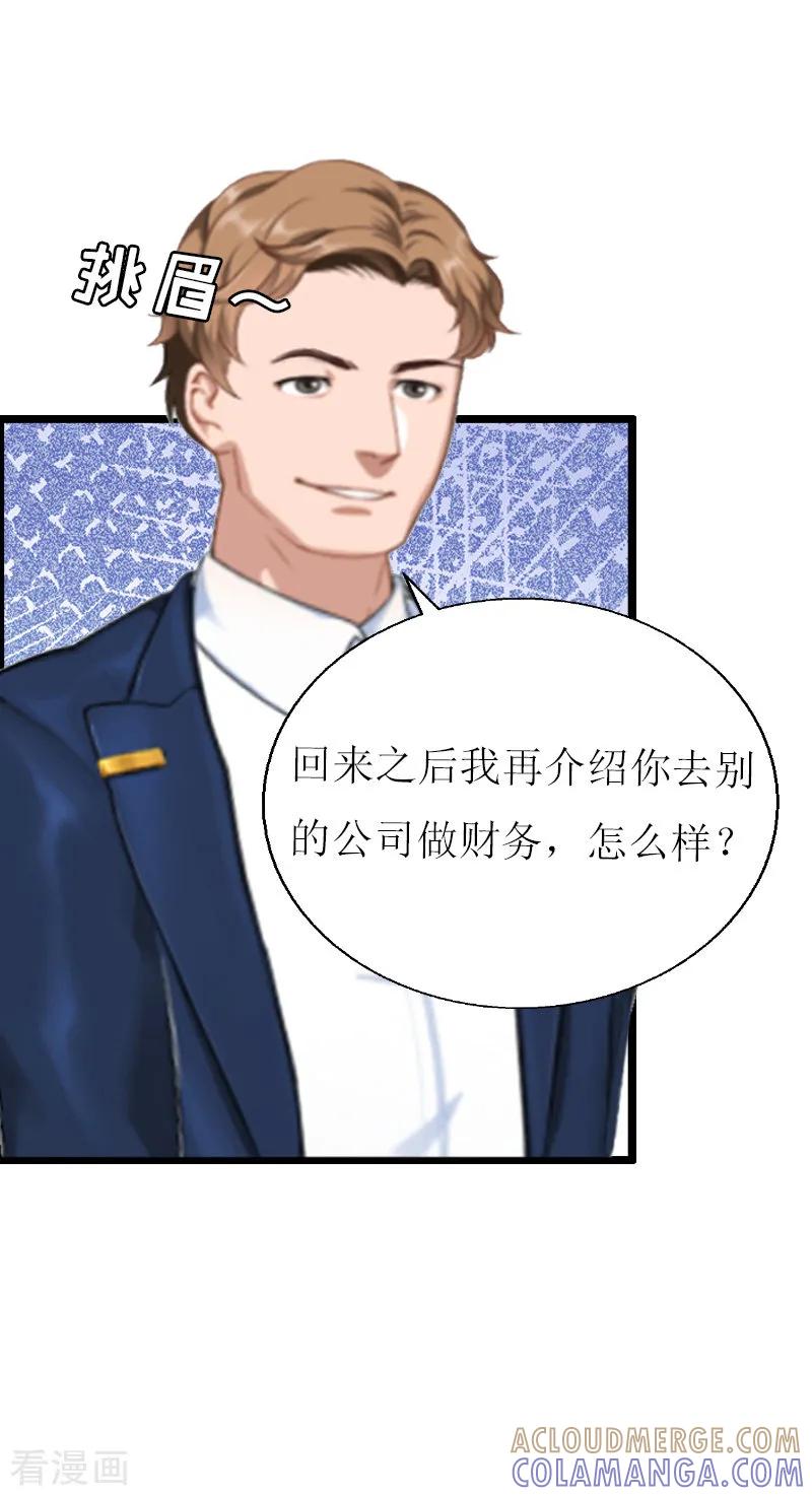 《猎心游戏：陆少追爱记》第8话 我并不想离职 第15页