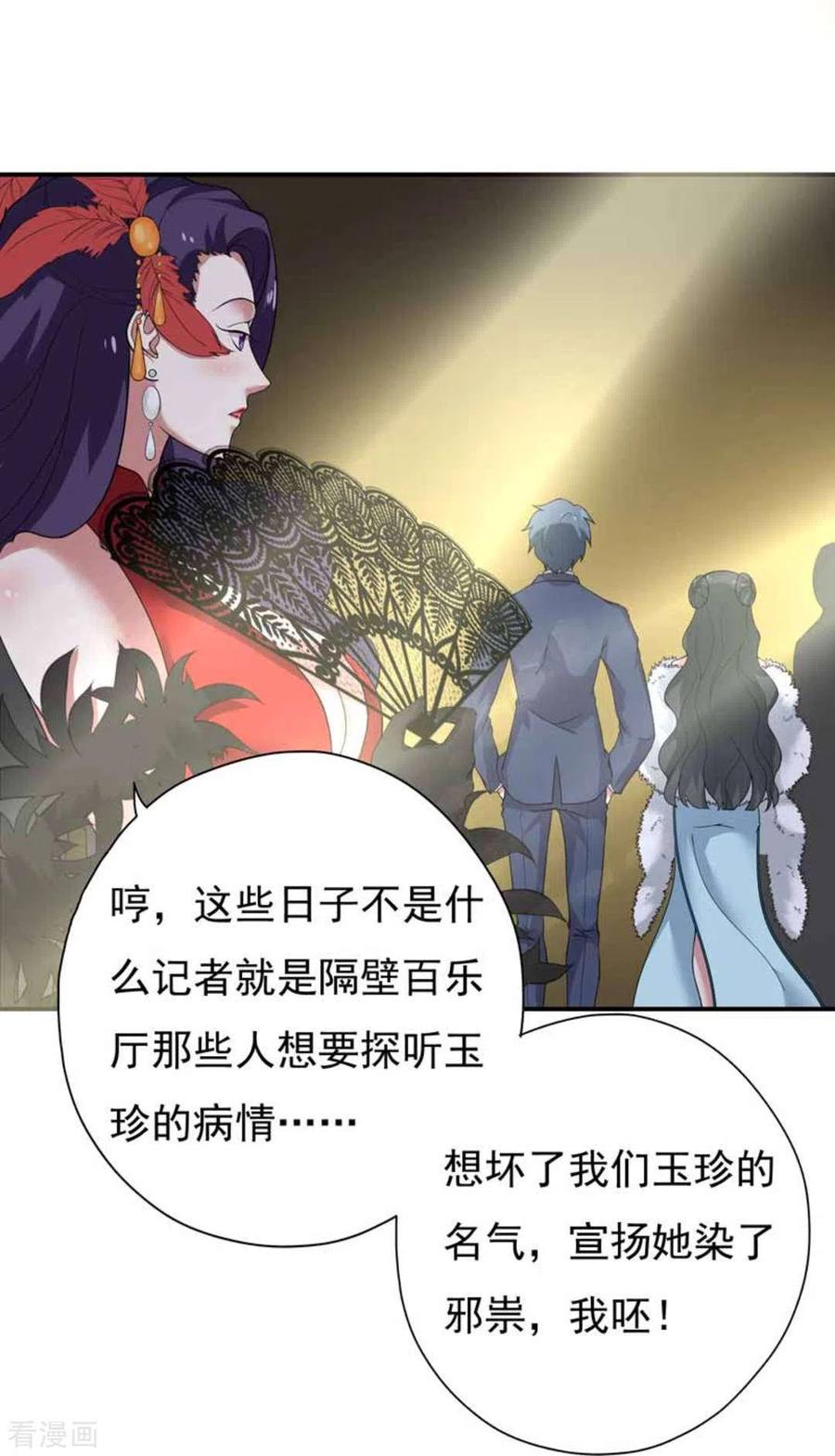 《百病千金方》第8话 第14页