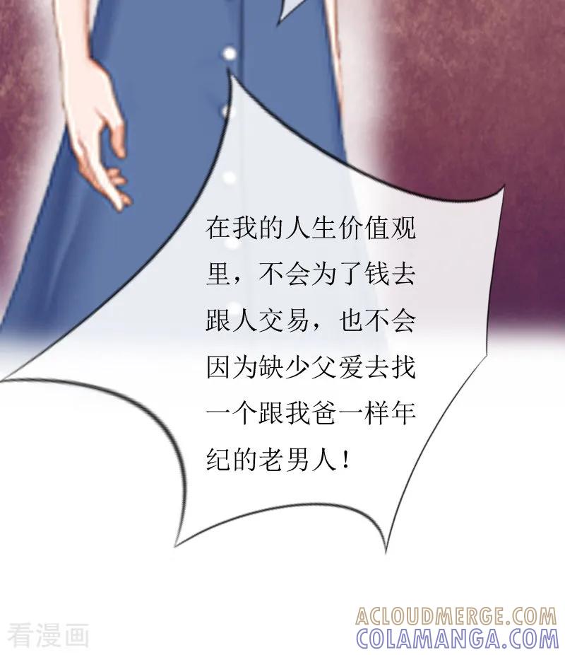 《猎心游戏：陆少追爱记》第8话 我并不想离职 第23页