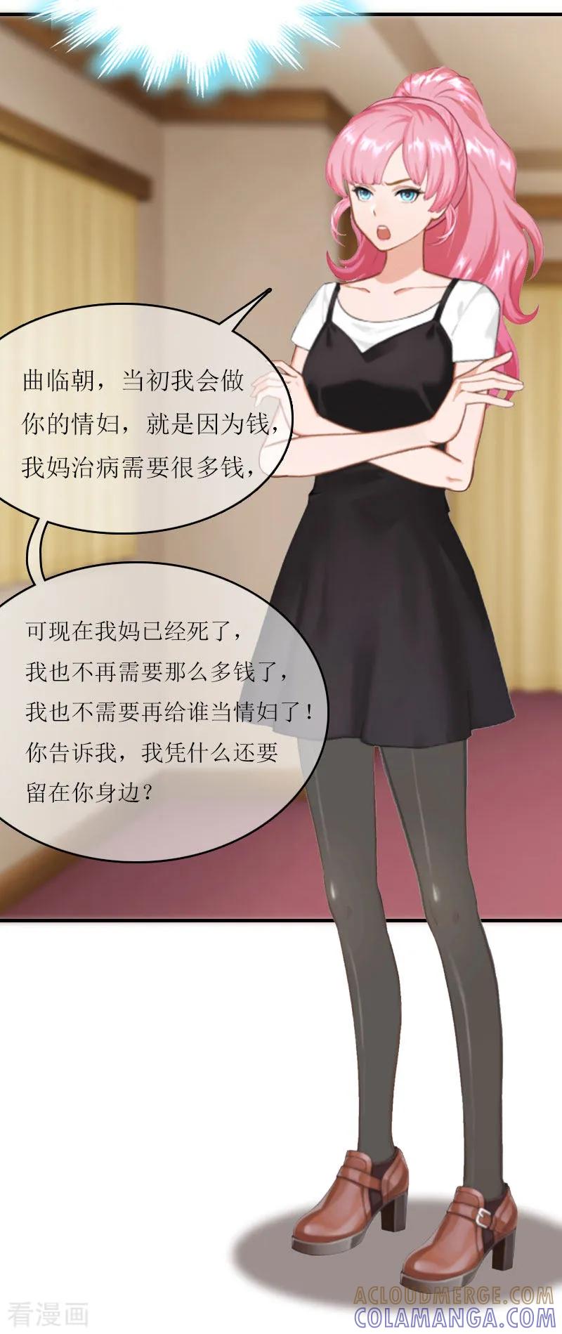 《爱情游戏：总裁缠上我》第8话 睡你上瘾 第5页
