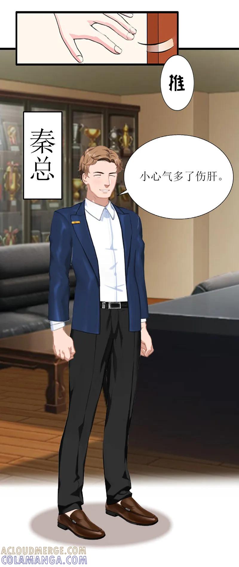 《猎心游戏：陆少追爱记》第8话 我并不想离职 第5页