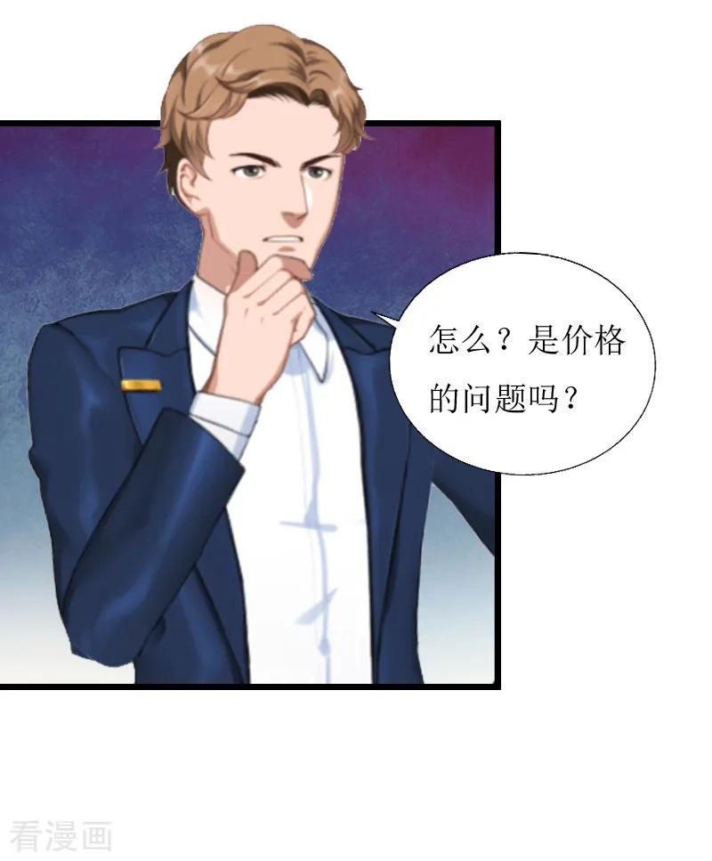 《猎心游戏：陆少追爱记》第8话 我并不想离职 第18页