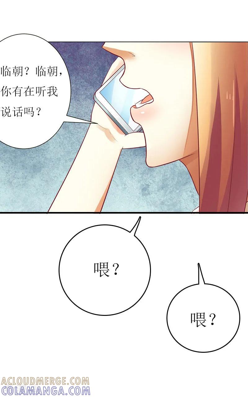 《爱情游戏：总裁缠上我》第8话 睡你上瘾 第33页