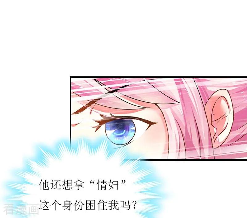 《爱情游戏：总裁缠上我》第8话 睡你上瘾 第4页