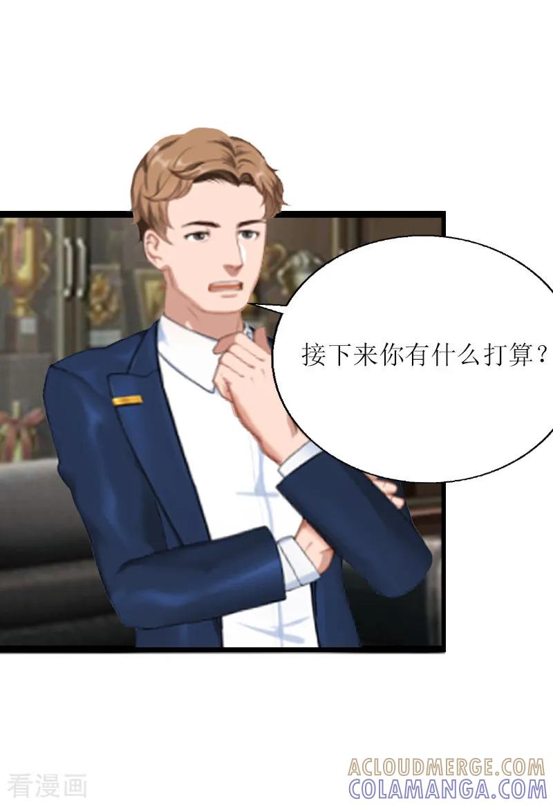 《猎心游戏：陆少追爱记》第8话 我并不想离职 第9页