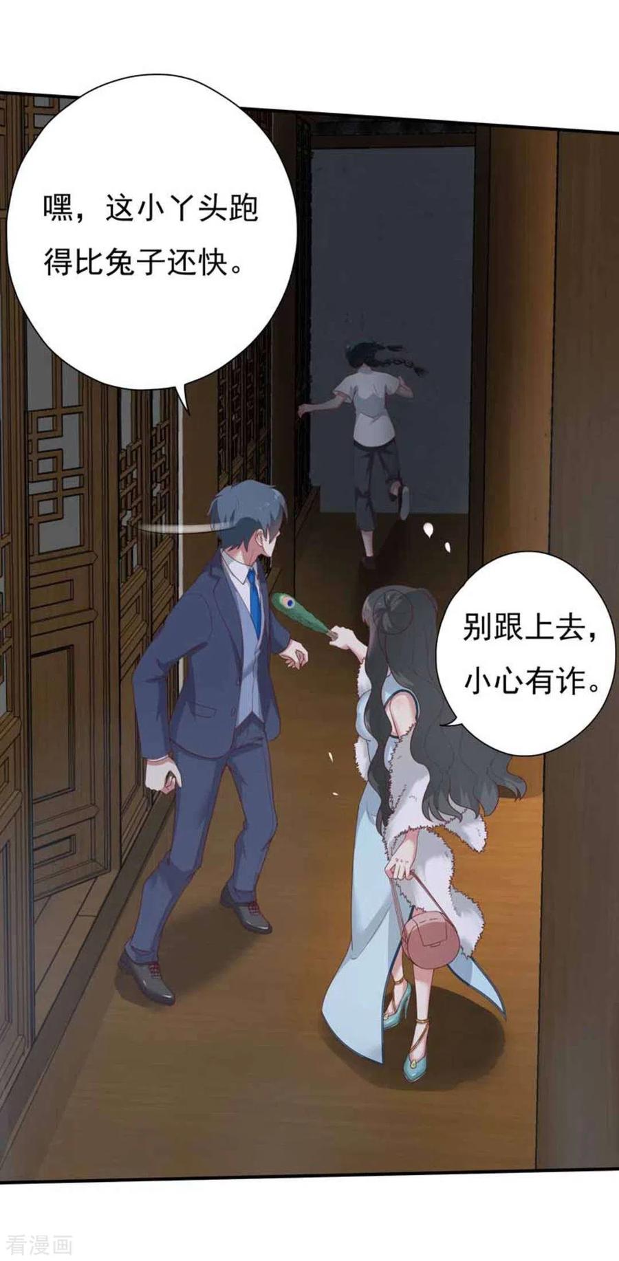 《百病千金方》第8话 第18页