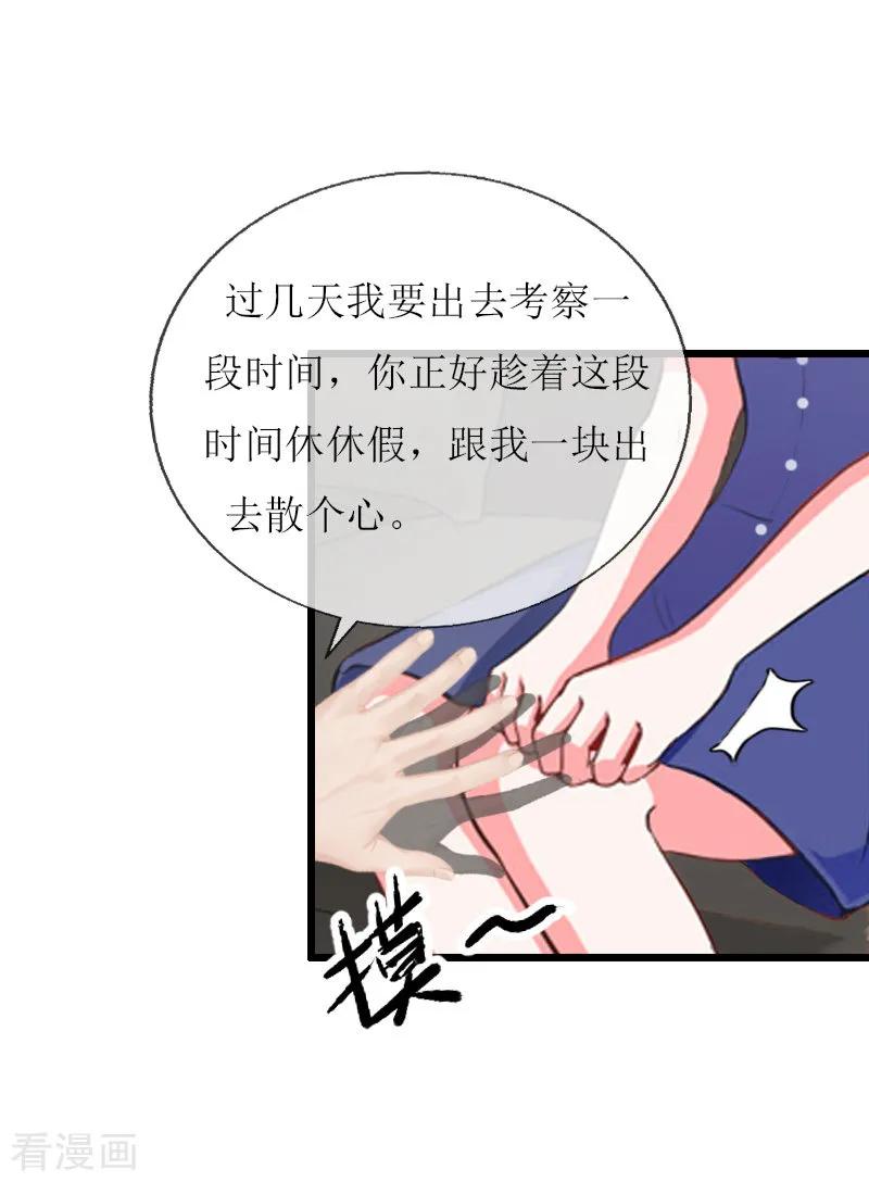 《猎心游戏：陆少追爱记》第8话 我并不想离职 第14页