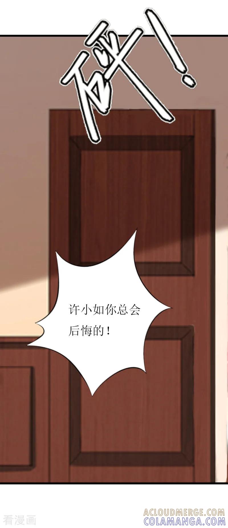 《猎心游戏：陆少追爱记》第8话 我并不想离职 第29页