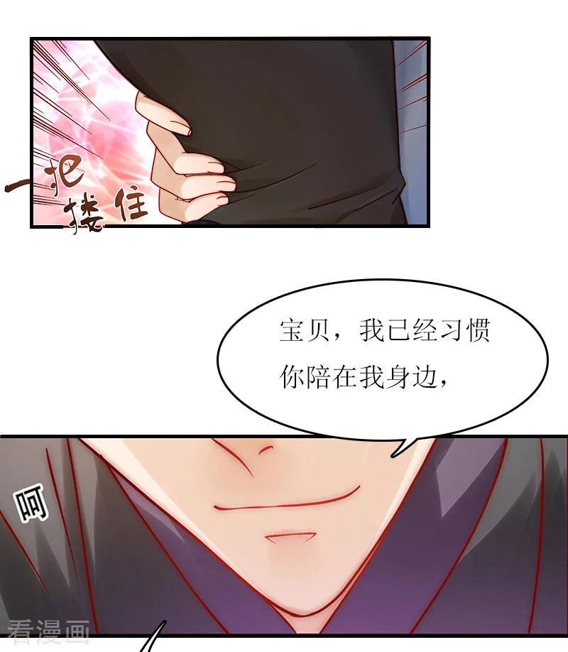 《爱情游戏：总裁缠上我》第8话 睡你上瘾 第6页