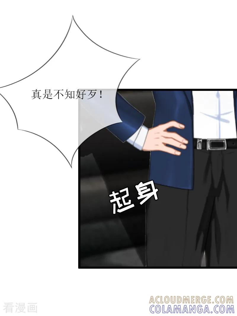 《猎心游戏：陆少追爱记》第8话 我并不想离职 第27页
