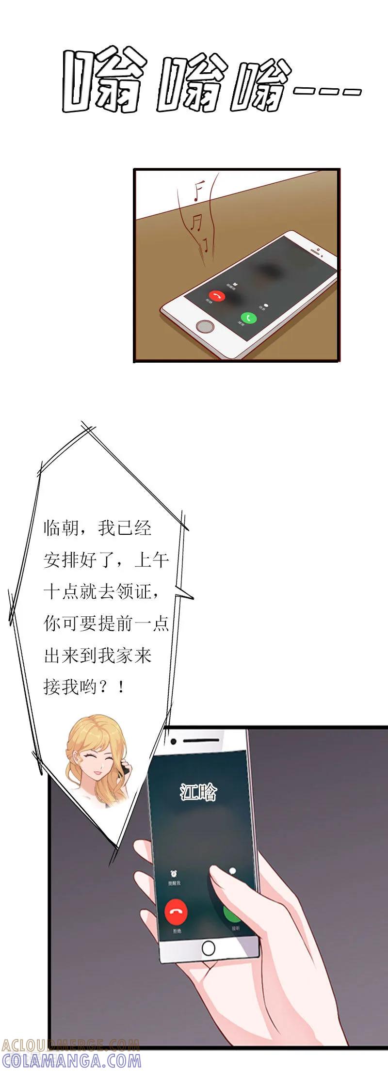 《爱情游戏：总裁缠上我》第8话 睡你上瘾 第31页