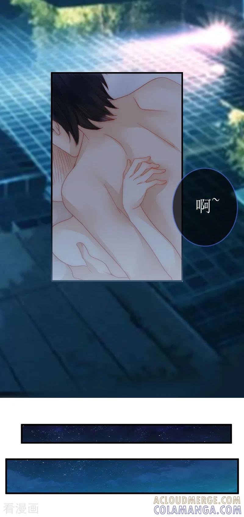 《爱情游戏：总裁缠上我》第8话 睡你上瘾 第29页