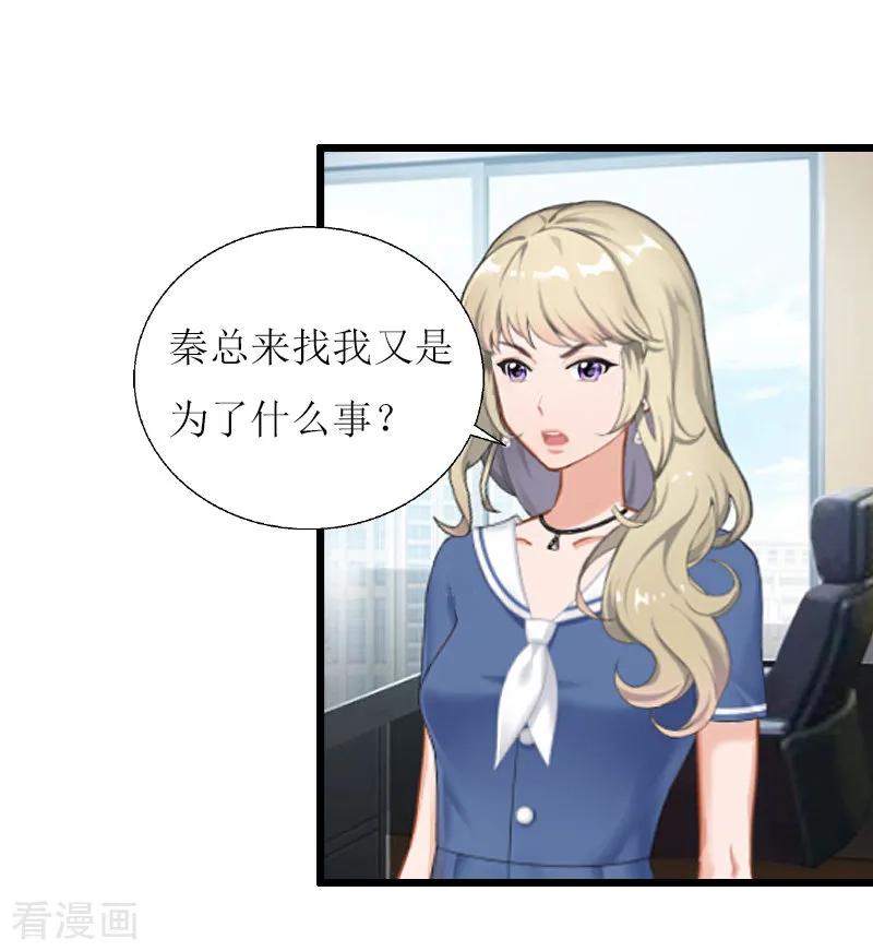 《猎心游戏：陆少追爱记》第8话 我并不想离职 第6页