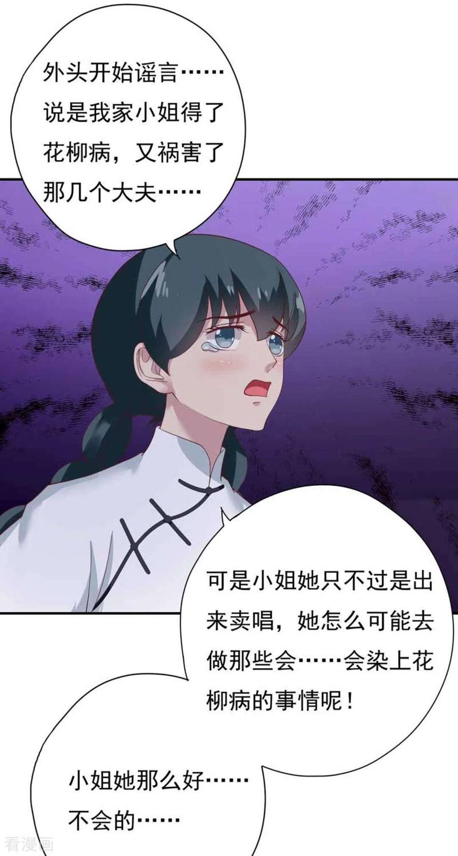 《百病千金方》第9话 第20页