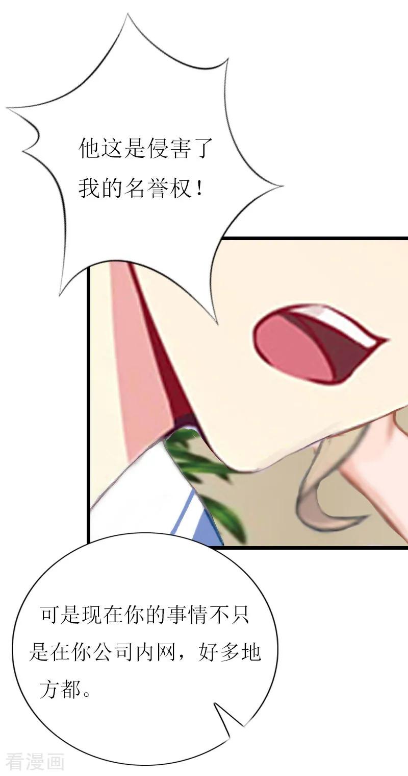 《猎心游戏：陆少追爱记》第9话 泼一身脏水 第8页