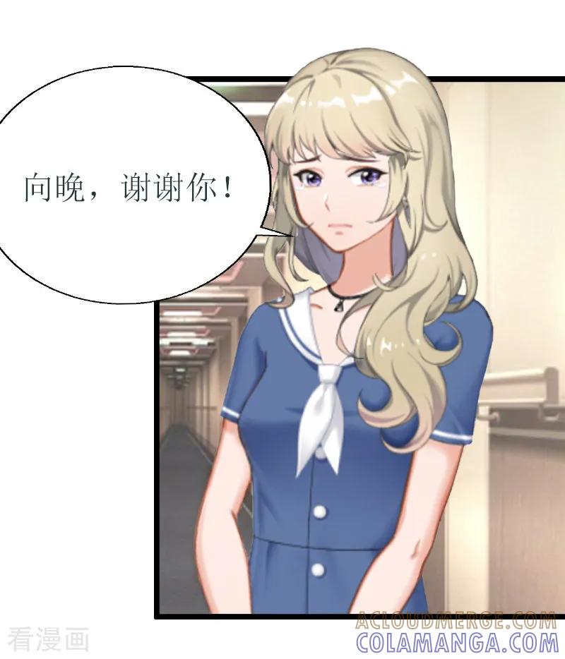 《猎心游戏：陆少追爱记》第9话 泼一身脏水 第23页