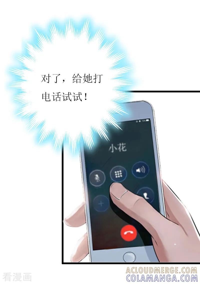 《猎心游戏：陆少追爱记》第9话 泼一身脏水 第5页
