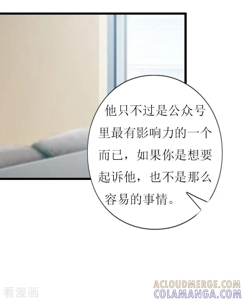 《猎心游戏：陆少追爱记》第9话 泼一身脏水 第9页