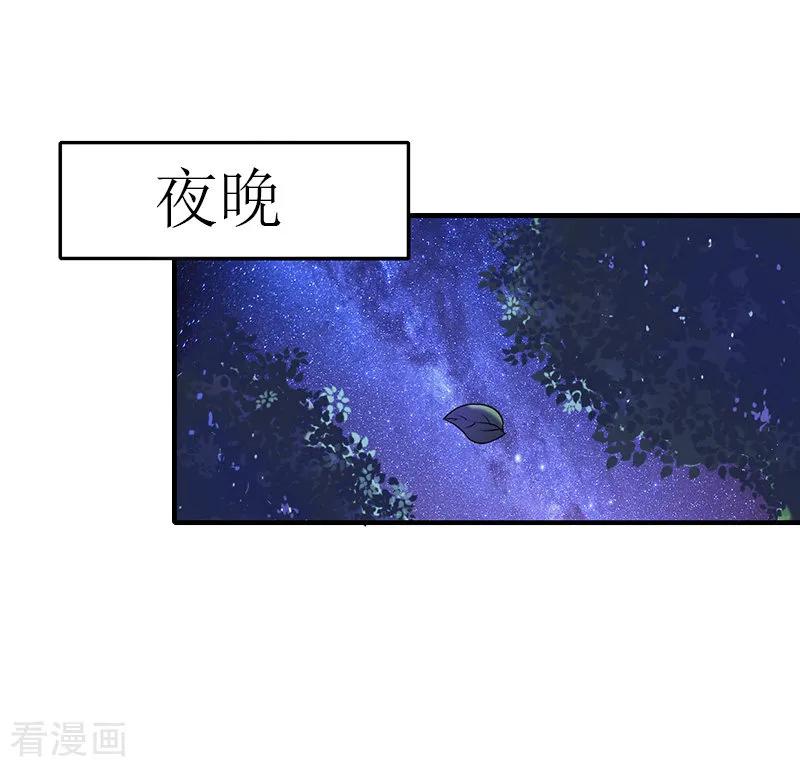 《猎心游戏：陆少追爱记》第9话 泼一身脏水 第32页
