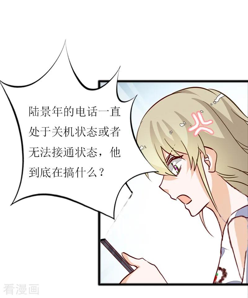 《猎心游戏：陆少追爱记》第9话 泼一身脏水 第38页