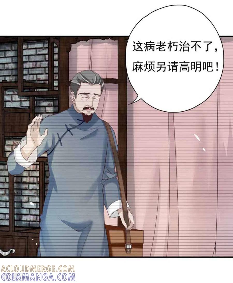《百病千金方》第9话 第17页