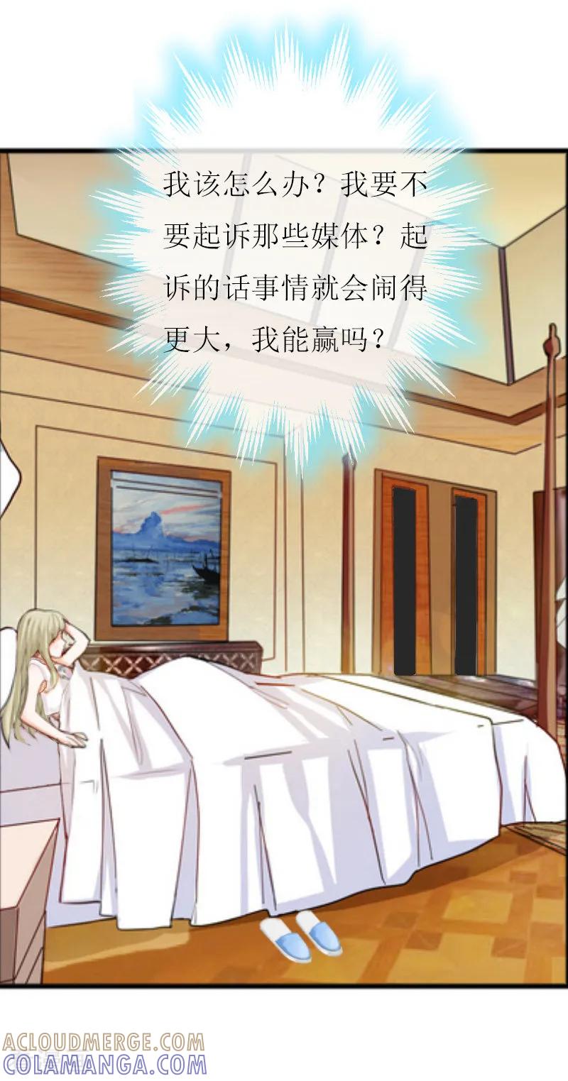 《猎心游戏：陆少追爱记》第9话 泼一身脏水 第37页